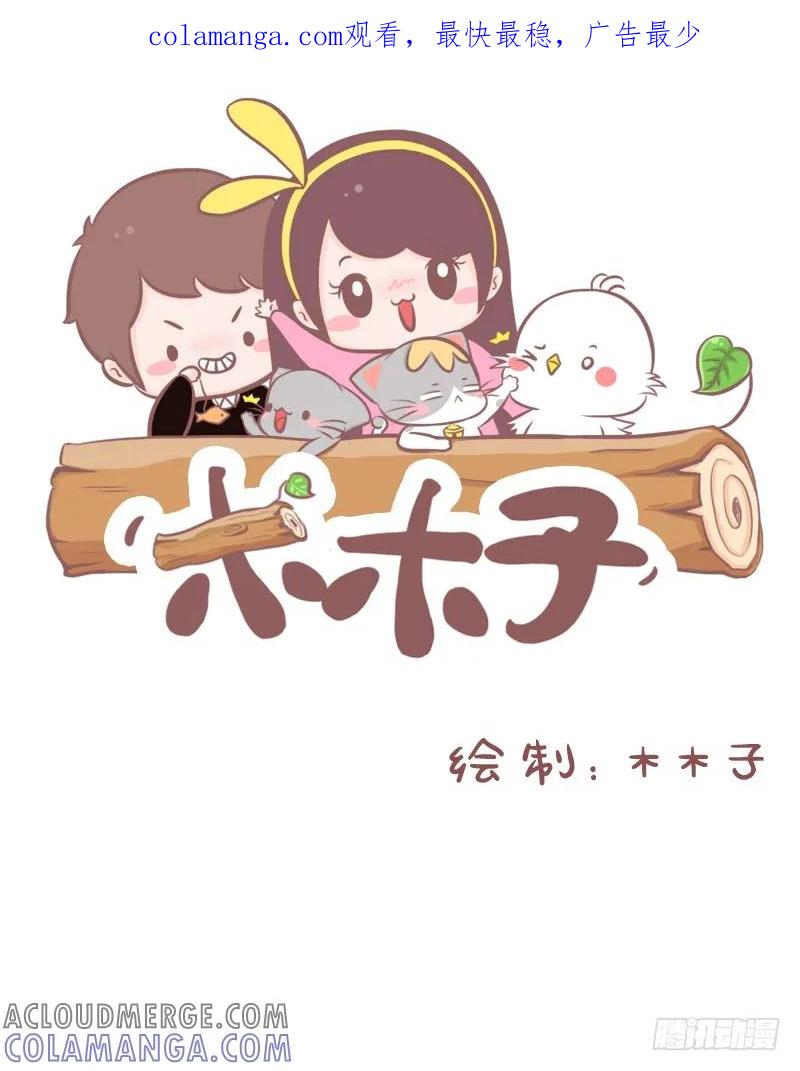 木木子漫画 来比比谁的腿最长 第1页