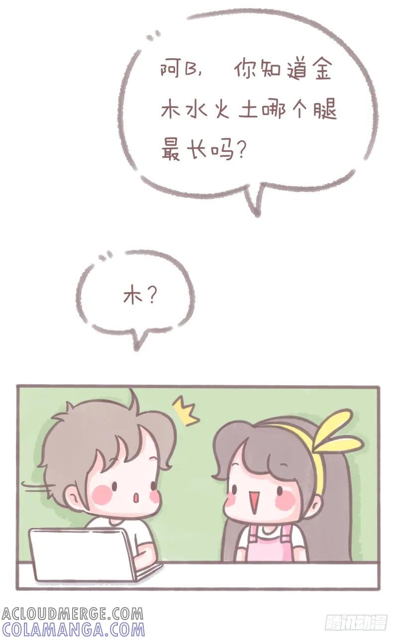 木木子漫画 来比比谁的腿最长 第2页