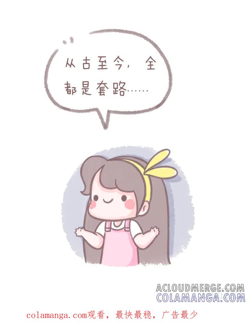 木木子漫画 从古至今都是套路 第8页