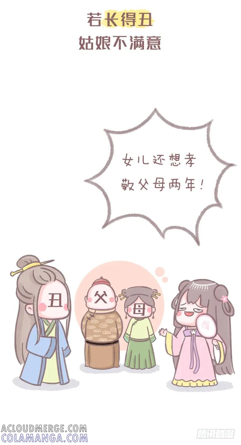 木木子漫画 从古至今都是套路 第3页