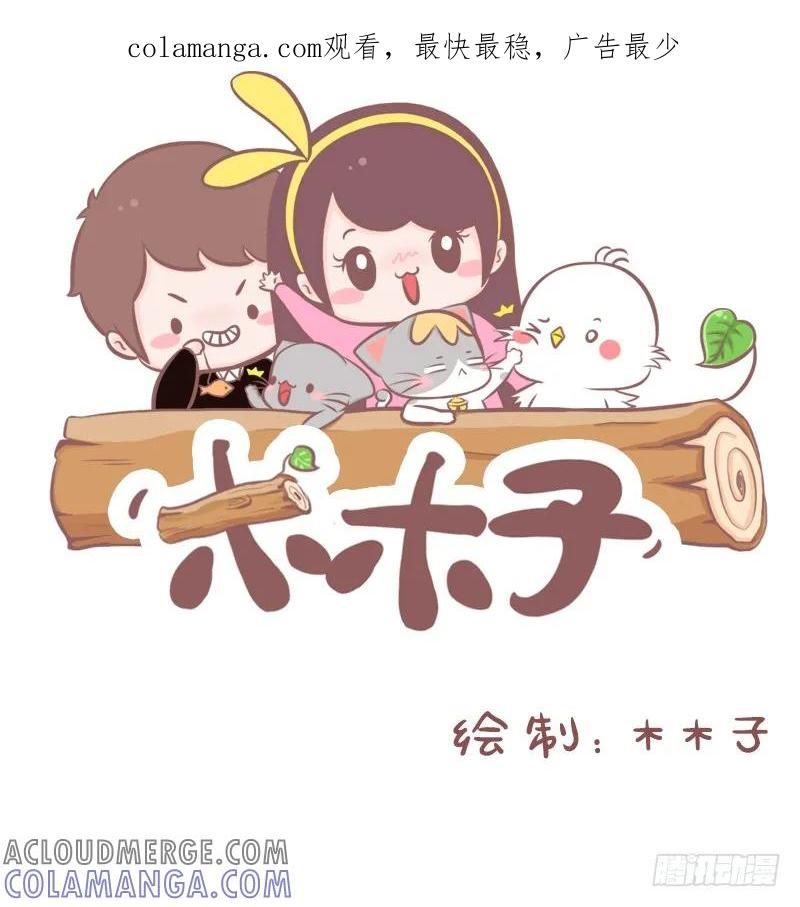 木木子漫画 从古至今都是套路 第1页