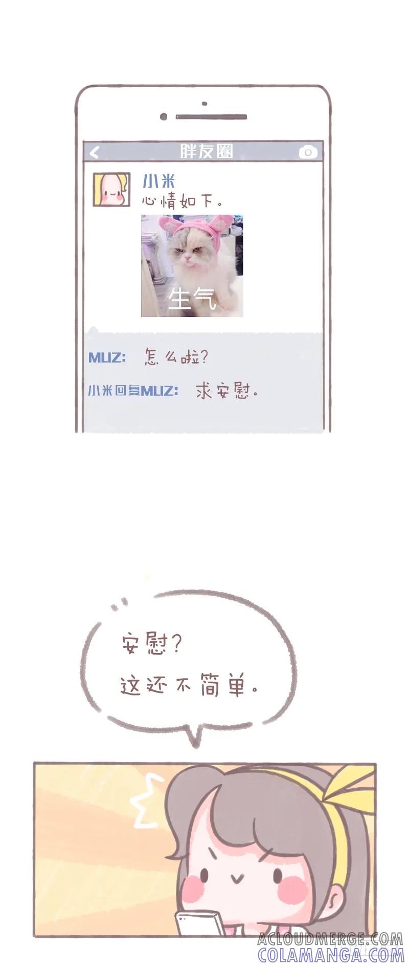 木木子漫画 好不容易真诚的安慰人却 第3页