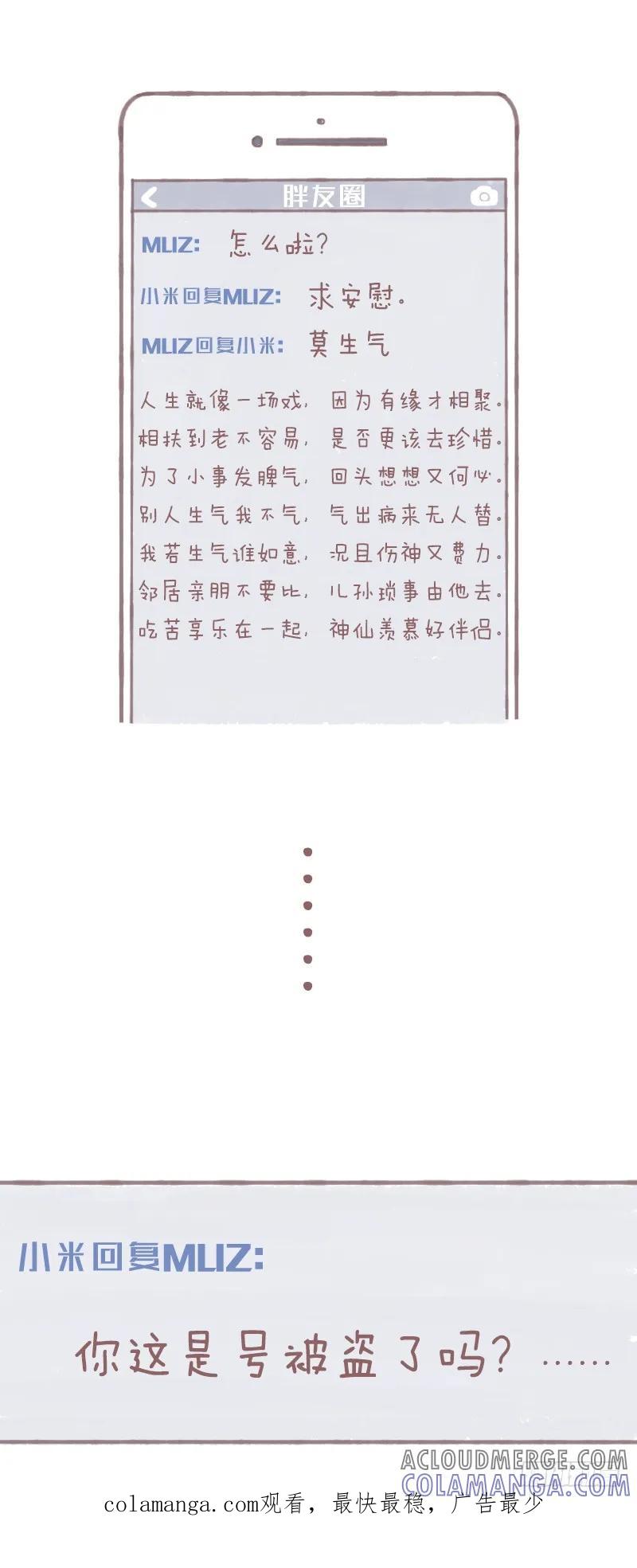 木木子漫画 好不容易真诚的安慰人却 第4页