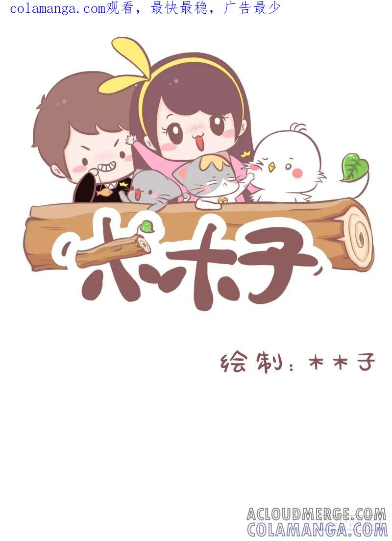 木木子漫画 好不容易真诚的安慰人却 第1页