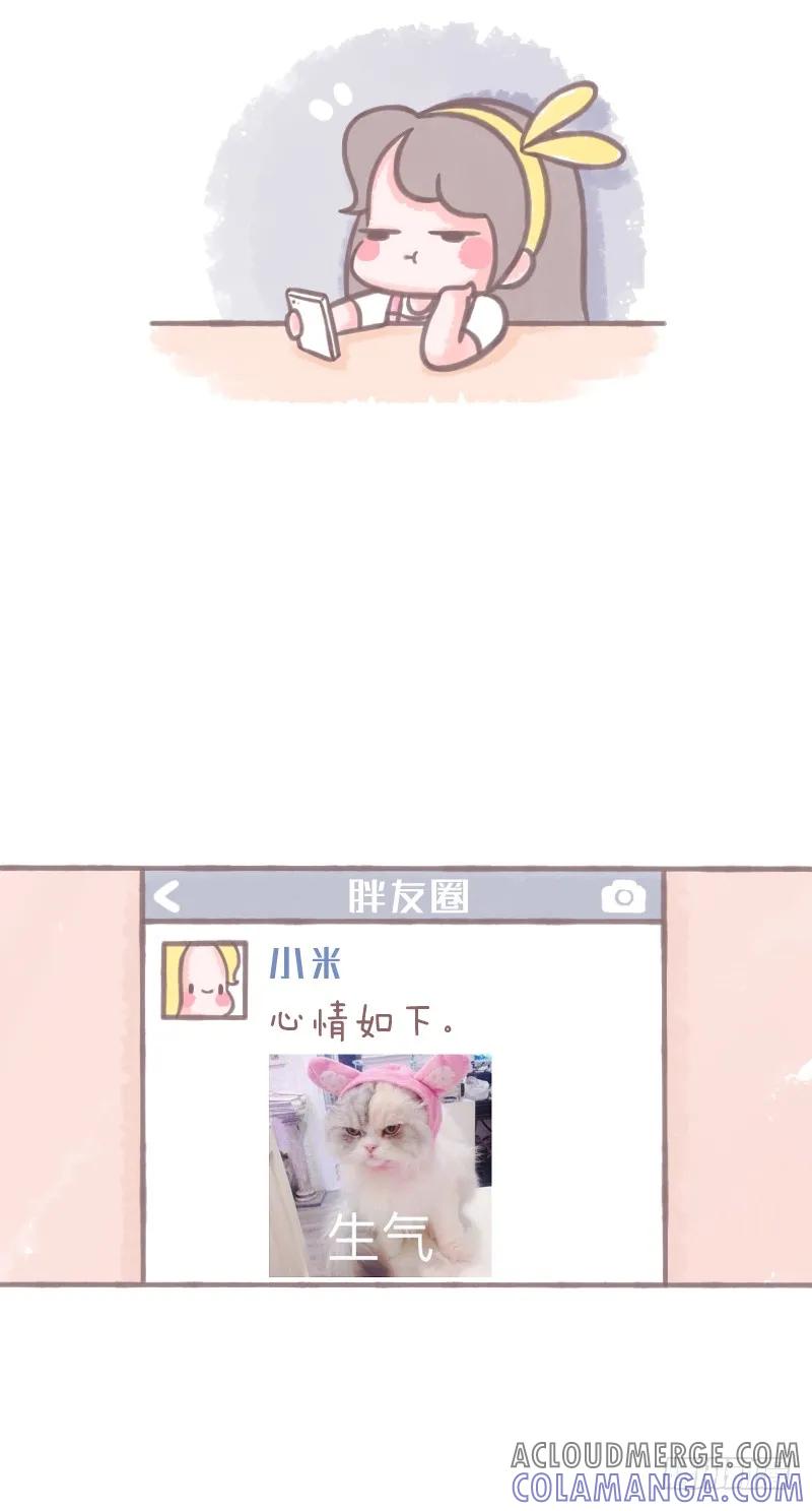 木木子漫画 好不容易真诚的安慰人却 第2页