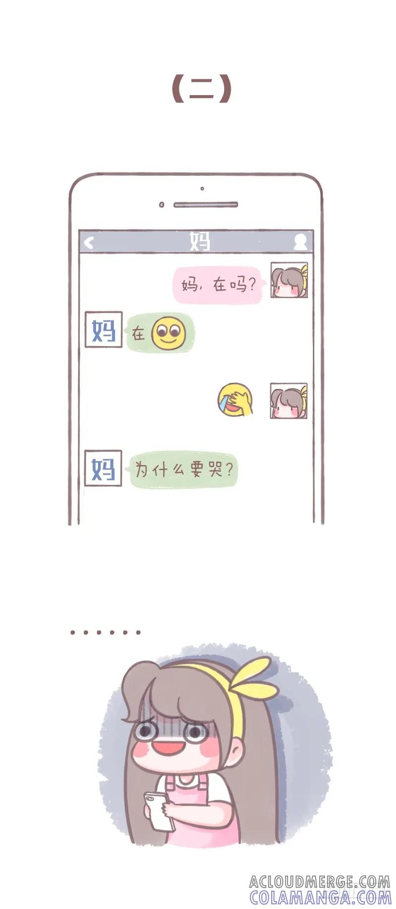木木子漫画 我们与上一代哭笑不得的代沟1 第4页