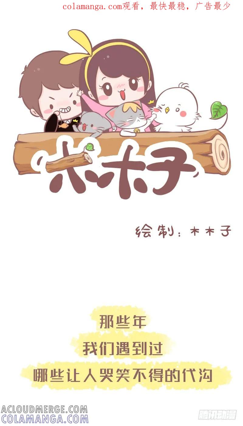木木子漫画 我们与上一代哭笑不得的代沟1 第1页
