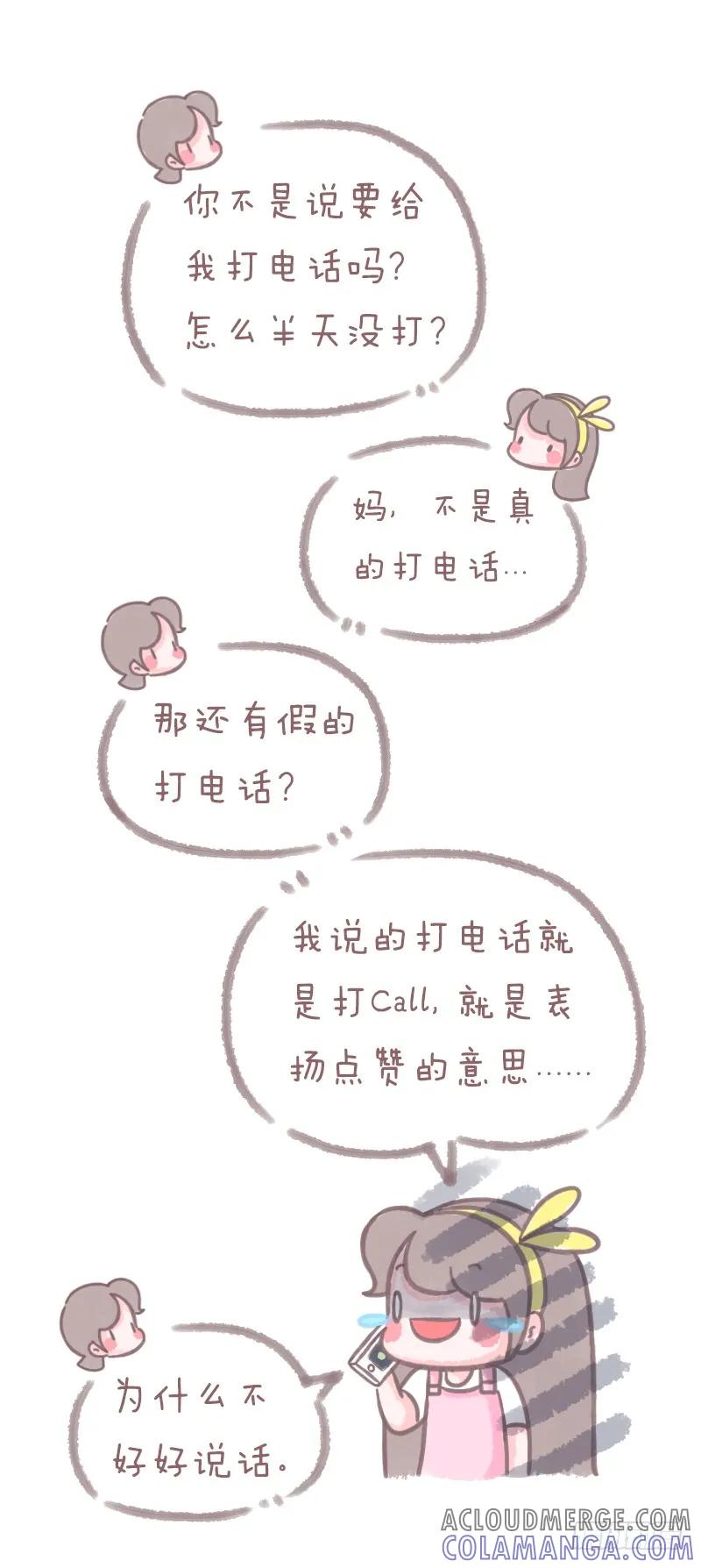 木木子漫画 我们与上一代哭笑不得的代沟1 第3页