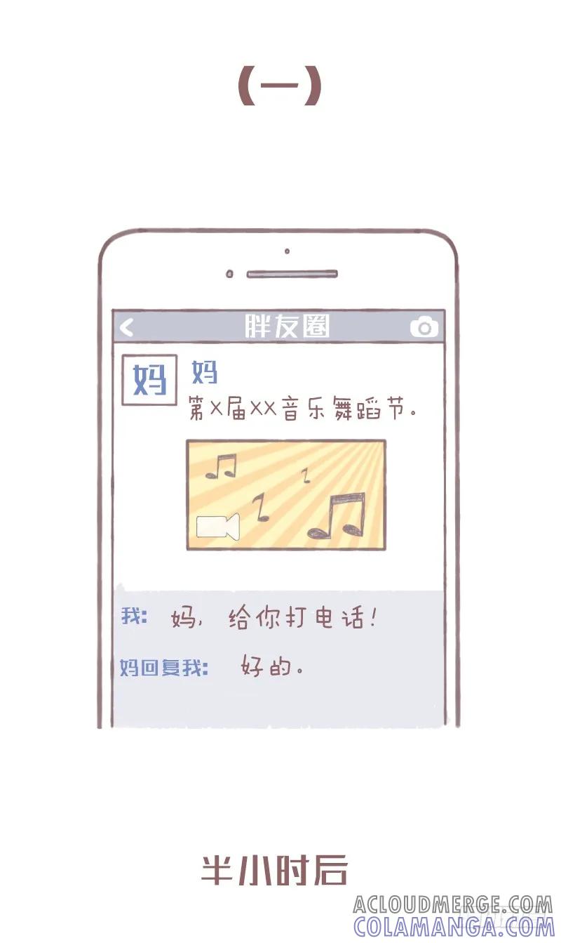 木木子漫画 我们与上一代哭笑不得的代沟1 第2页