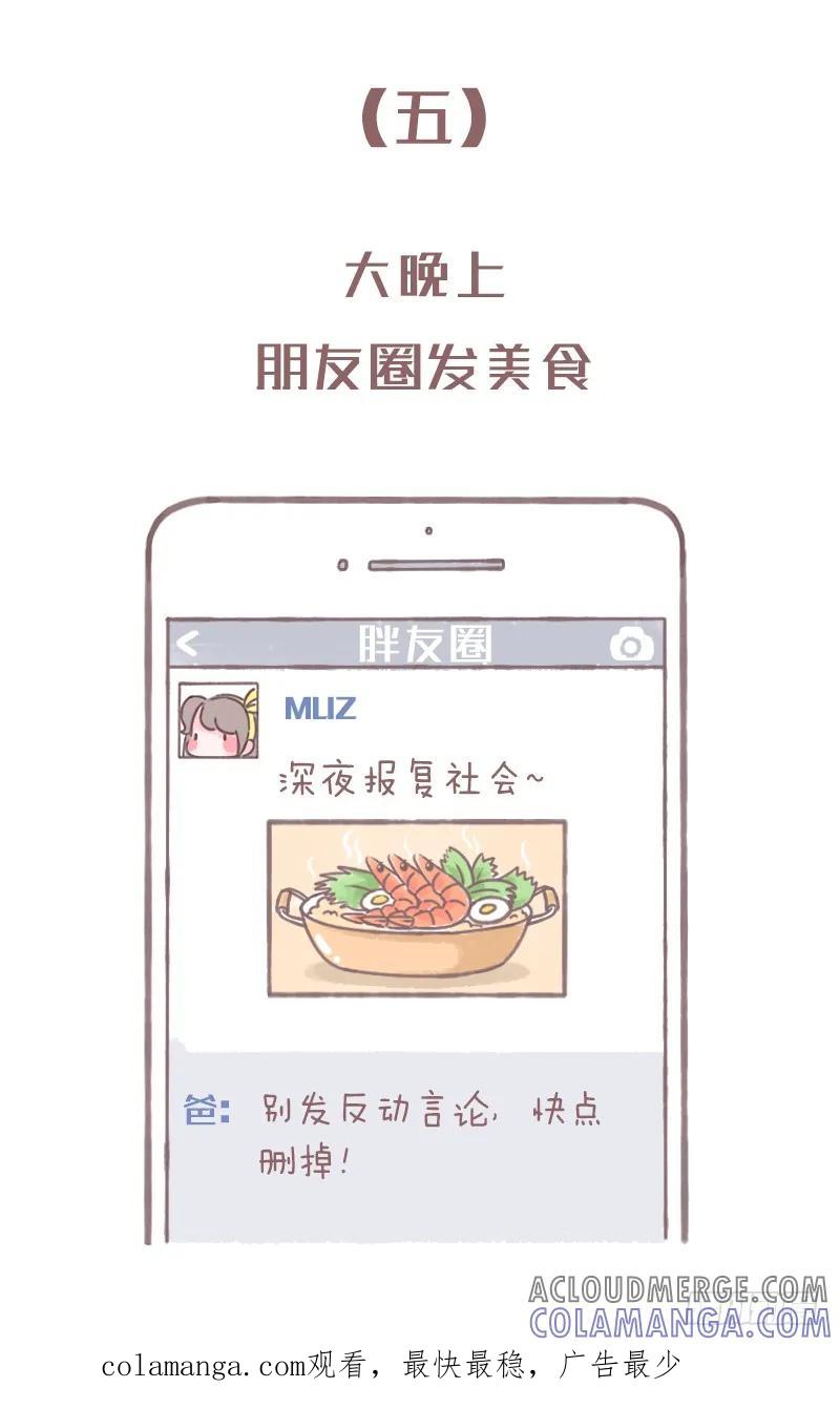 木木子漫画 我们与上一代哭笑不得的代沟1 第7页