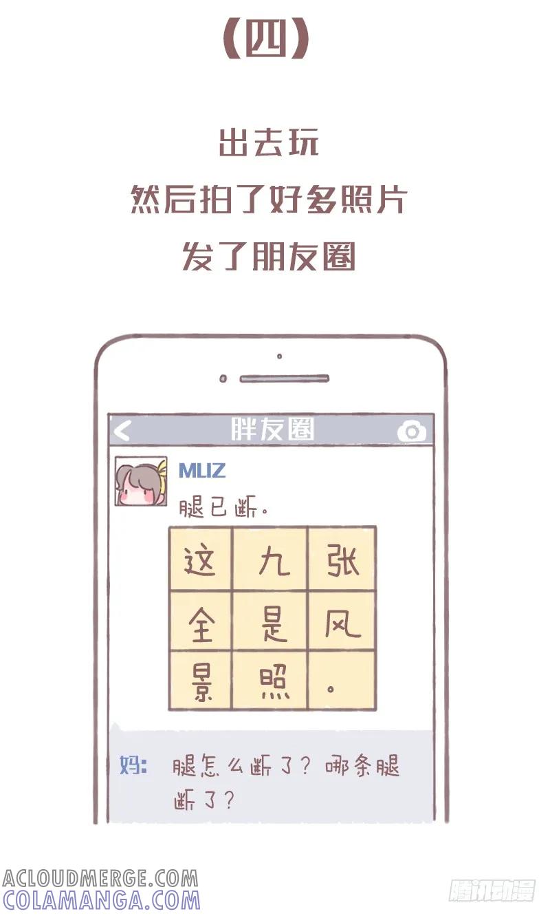 木木子漫画 我们与上一代哭笑不得的代沟1 第6页