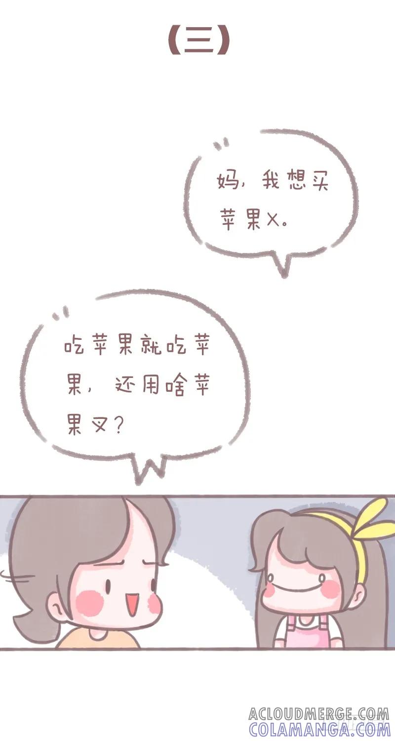 木木子漫画 我们与上一代哭笑不得的代沟1 第5页