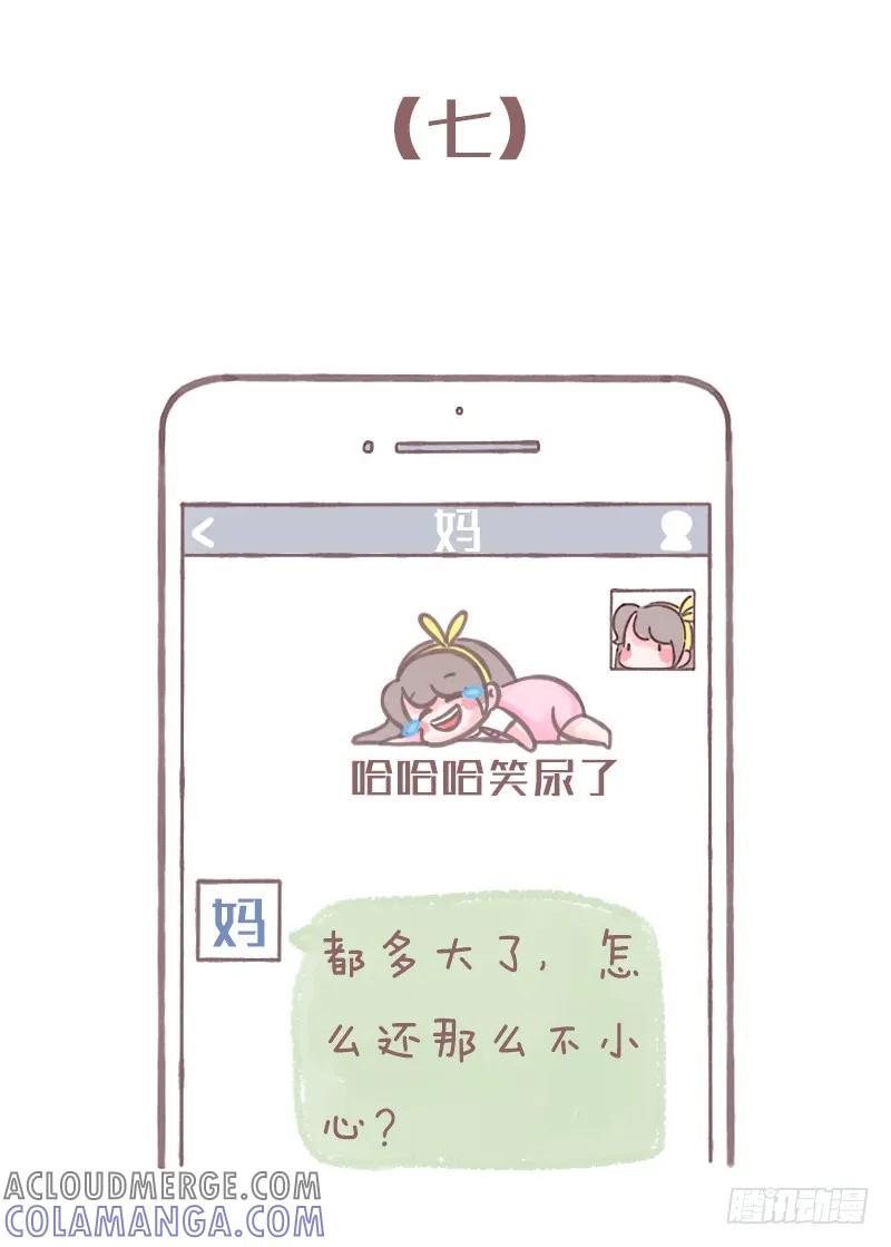 木木子漫画 我们与上一代哭笑不得的代沟2 第3页