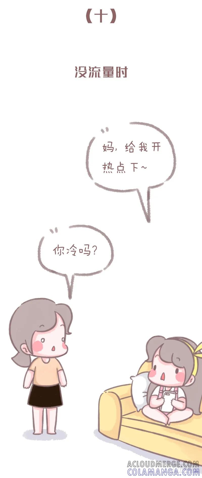 木木子漫画 我们与上一代哭笑不得的代沟2 第6页