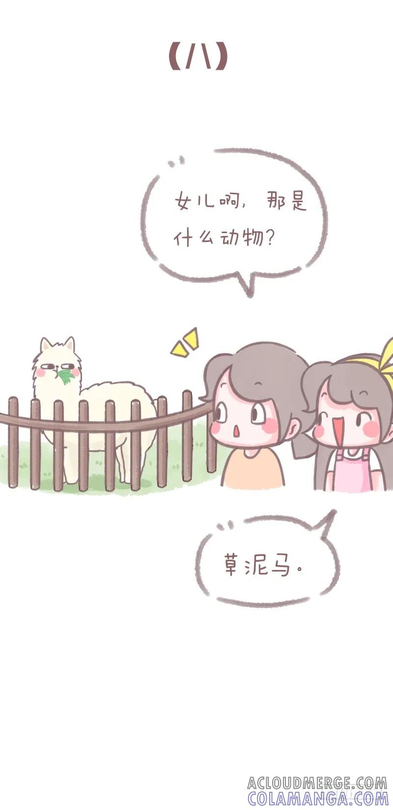 木木子漫画 我们与上一代哭笑不得的代沟2 第4页