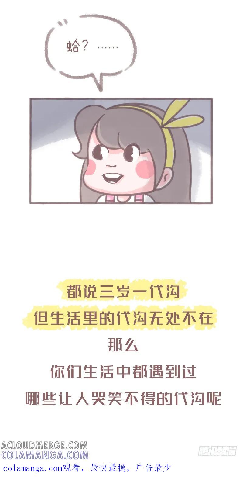 木木子漫画 我们与上一代哭笑不得的代沟2 第7页