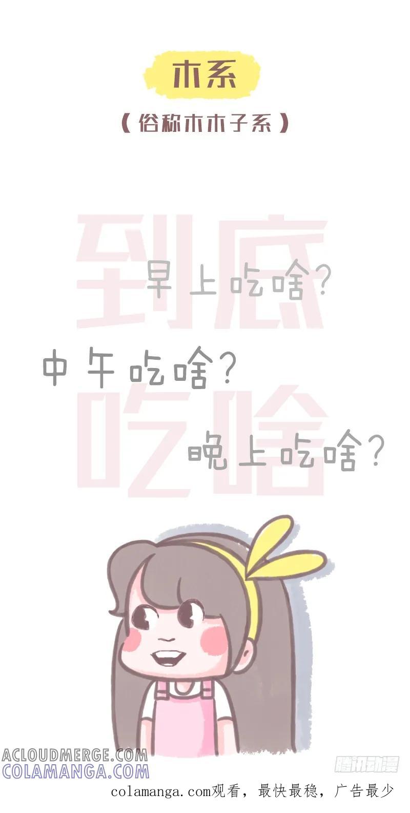 木木子漫画 派系总结 第8页