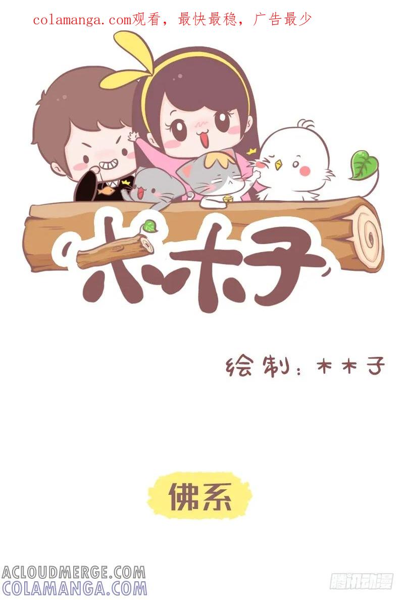 木木子漫画 派系总结 第1页