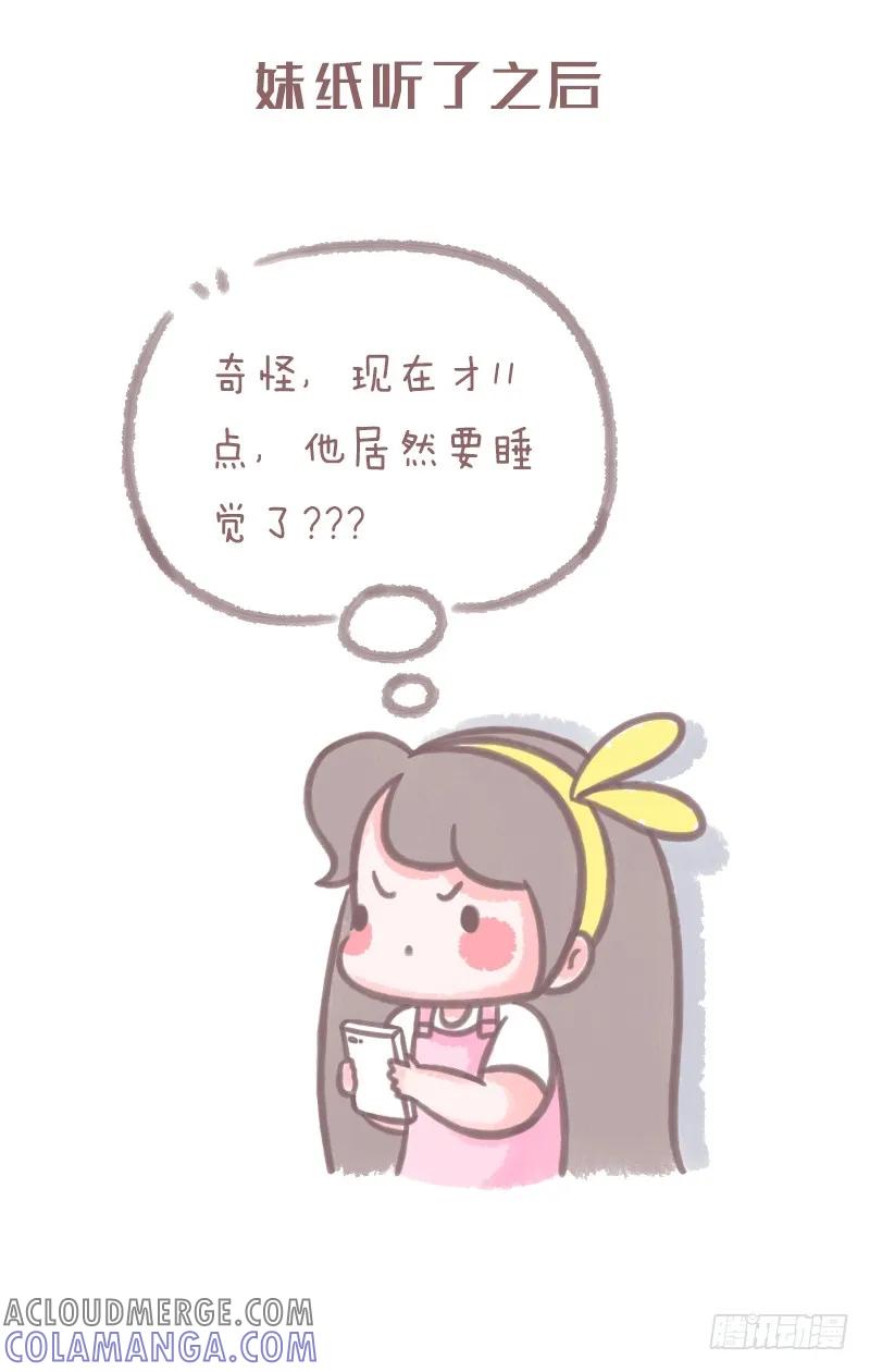 木木子漫画 女生脑回路有多绕？1 第3页