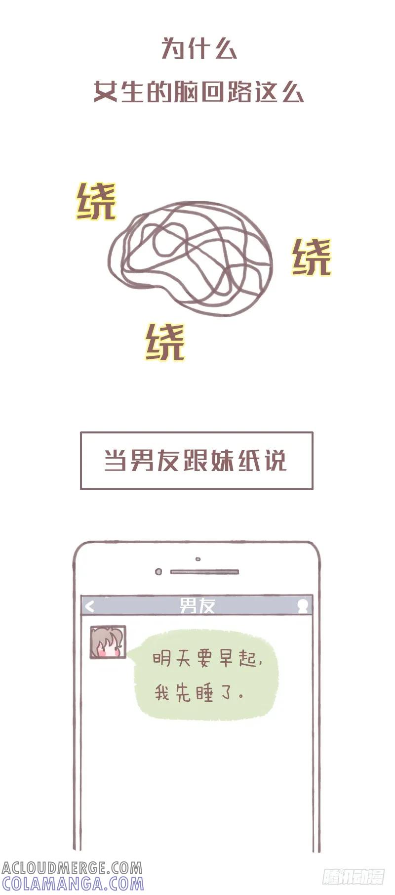 木木子漫画 女生脑回路有多绕？1 第2页