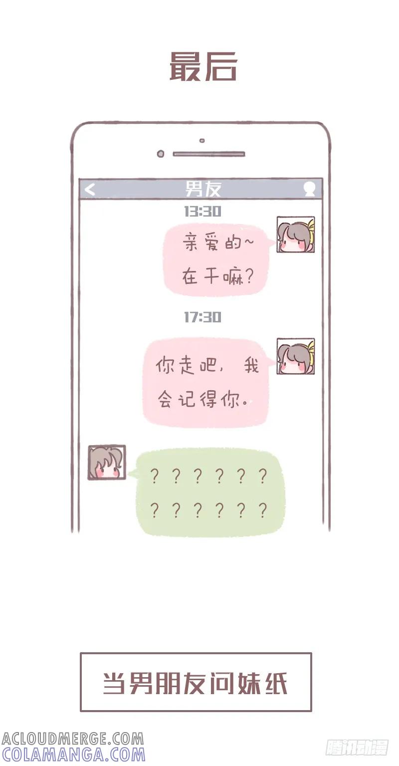 木木子漫画 女生脑回路有多绕？2 第2页