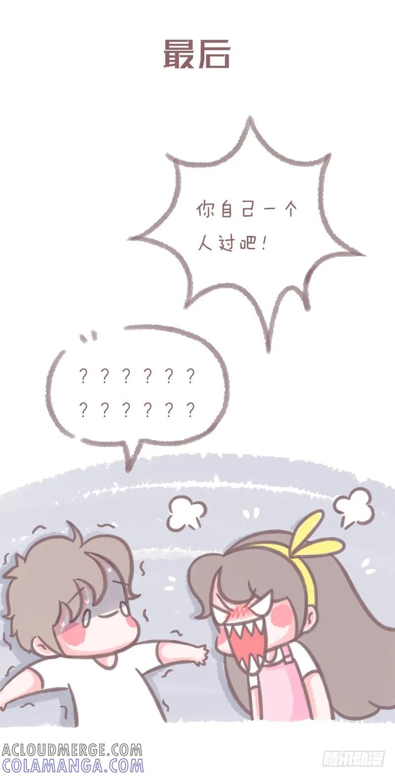 木木子漫画 女生脑回路有多绕？2 第5页