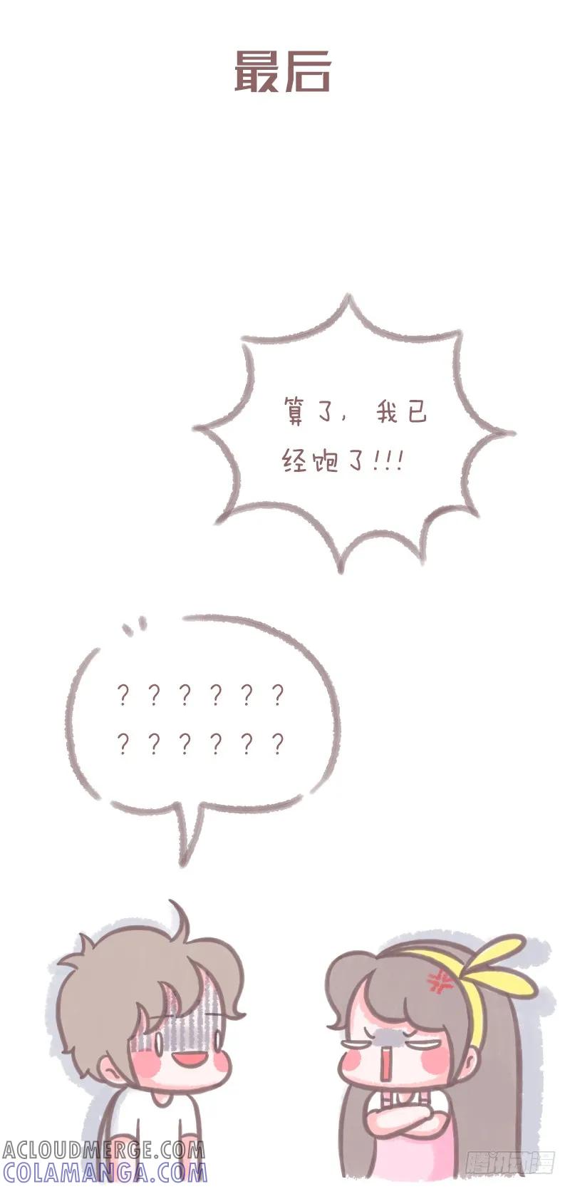 木木子漫画 女生脑回路有多绕？3 第3页