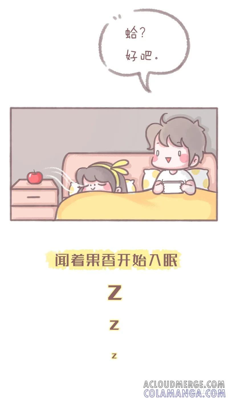 木木子漫画 听说睡前要在床头放个水果 第3页