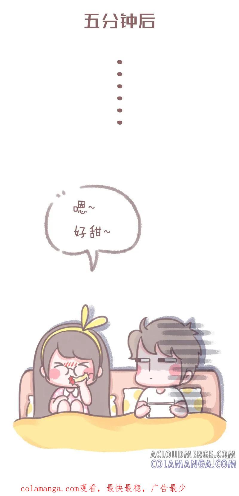 木木子漫画 听说睡前要在床头放个水果 第4页