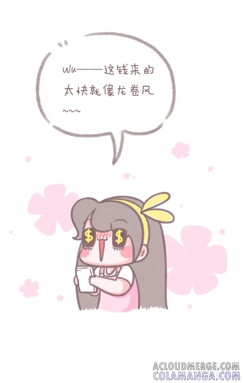 木木子漫画 给我十块钱 第5页