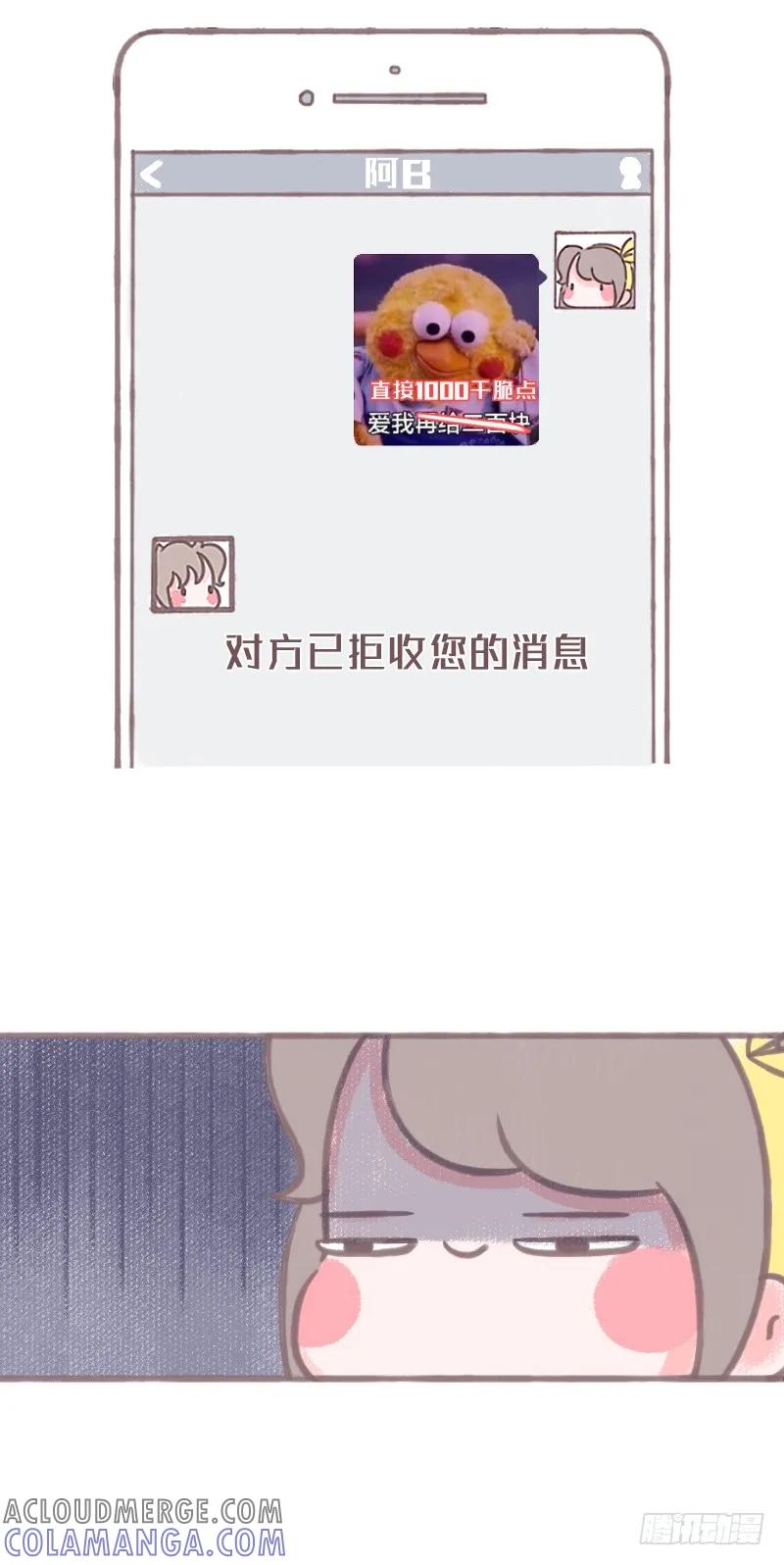 木木子漫画 给我十块钱 第7页