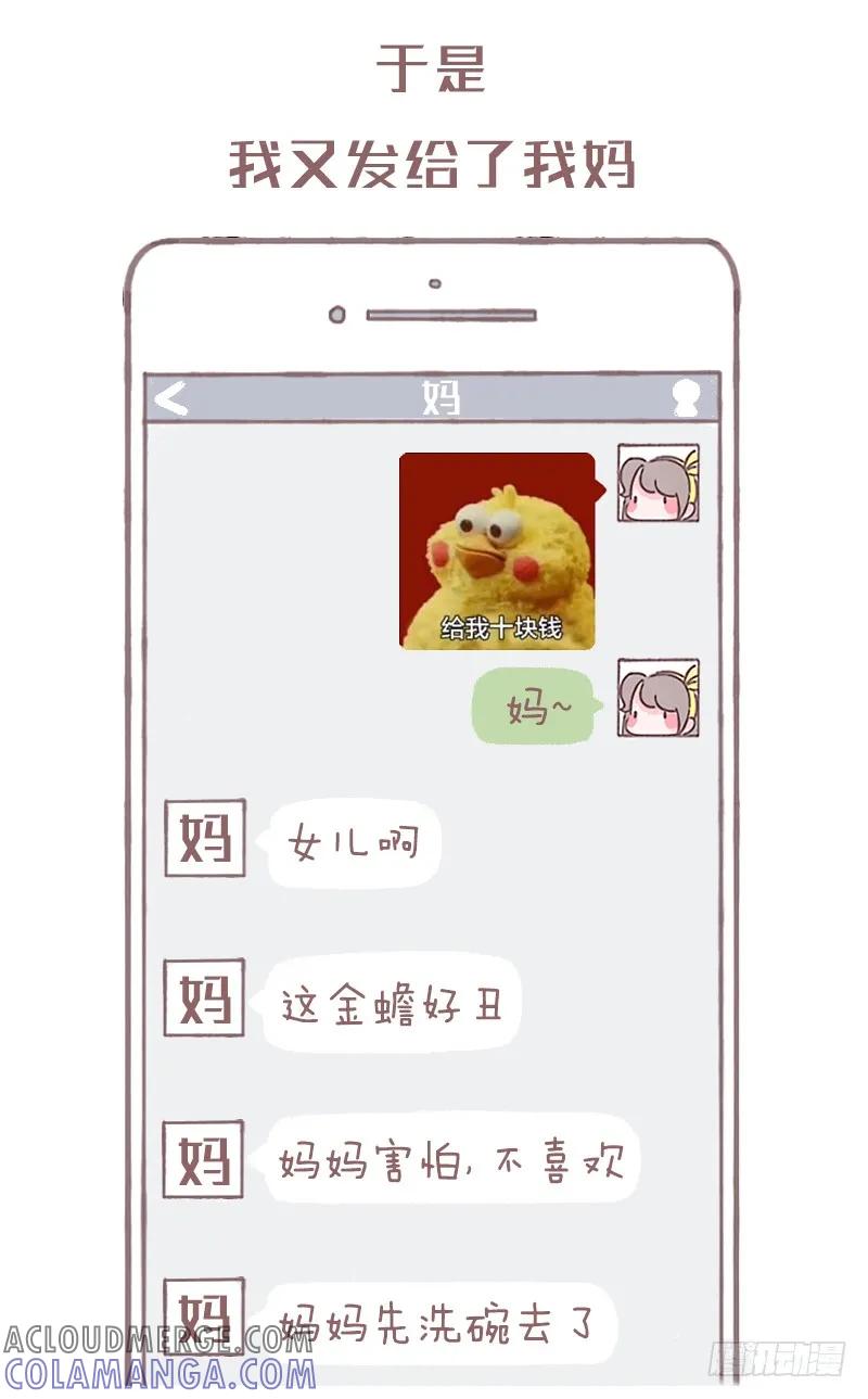 木木子漫画 给我十块钱 第8页
