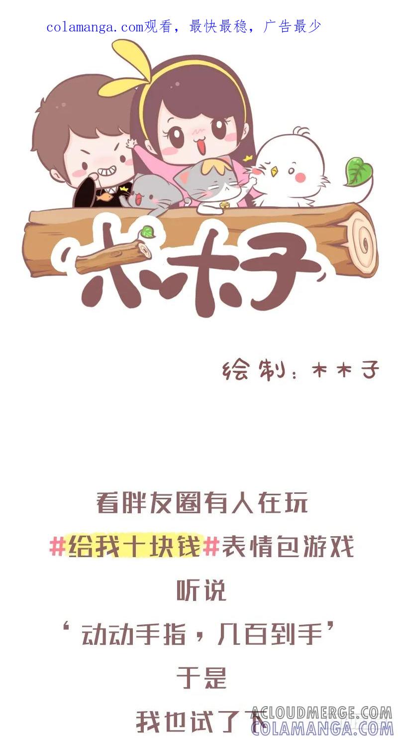 木木子漫画 给我十块钱 第1页