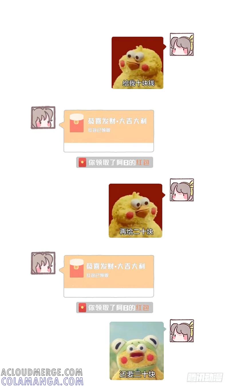 木木子漫画 给我十块钱 第3页