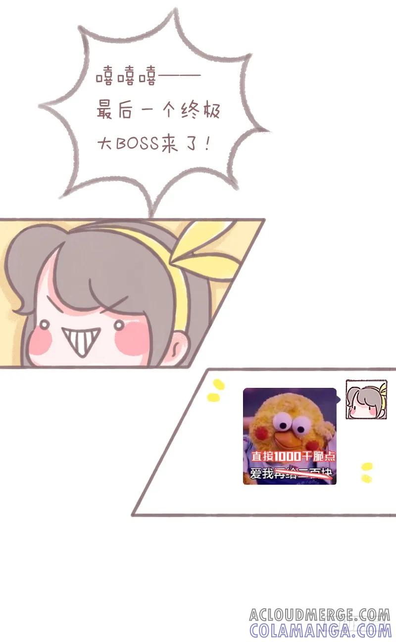 木木子漫画 给我十块钱 第6页