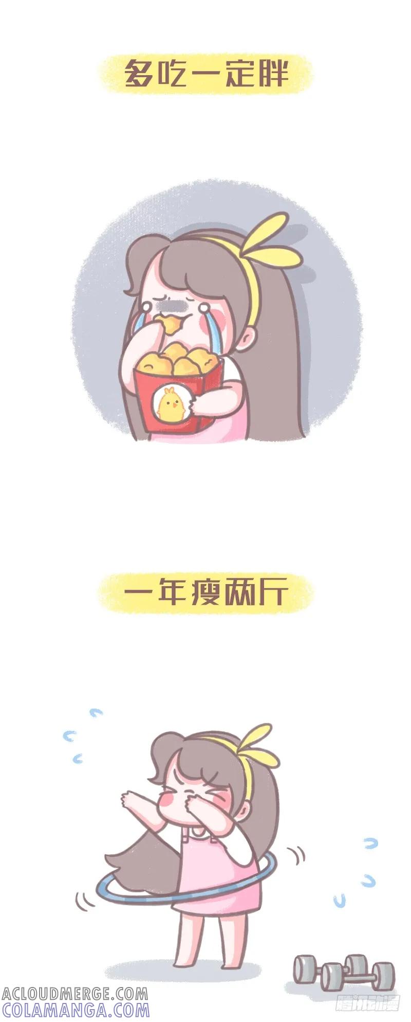木木子漫画 吃货的减肥日常 第3页