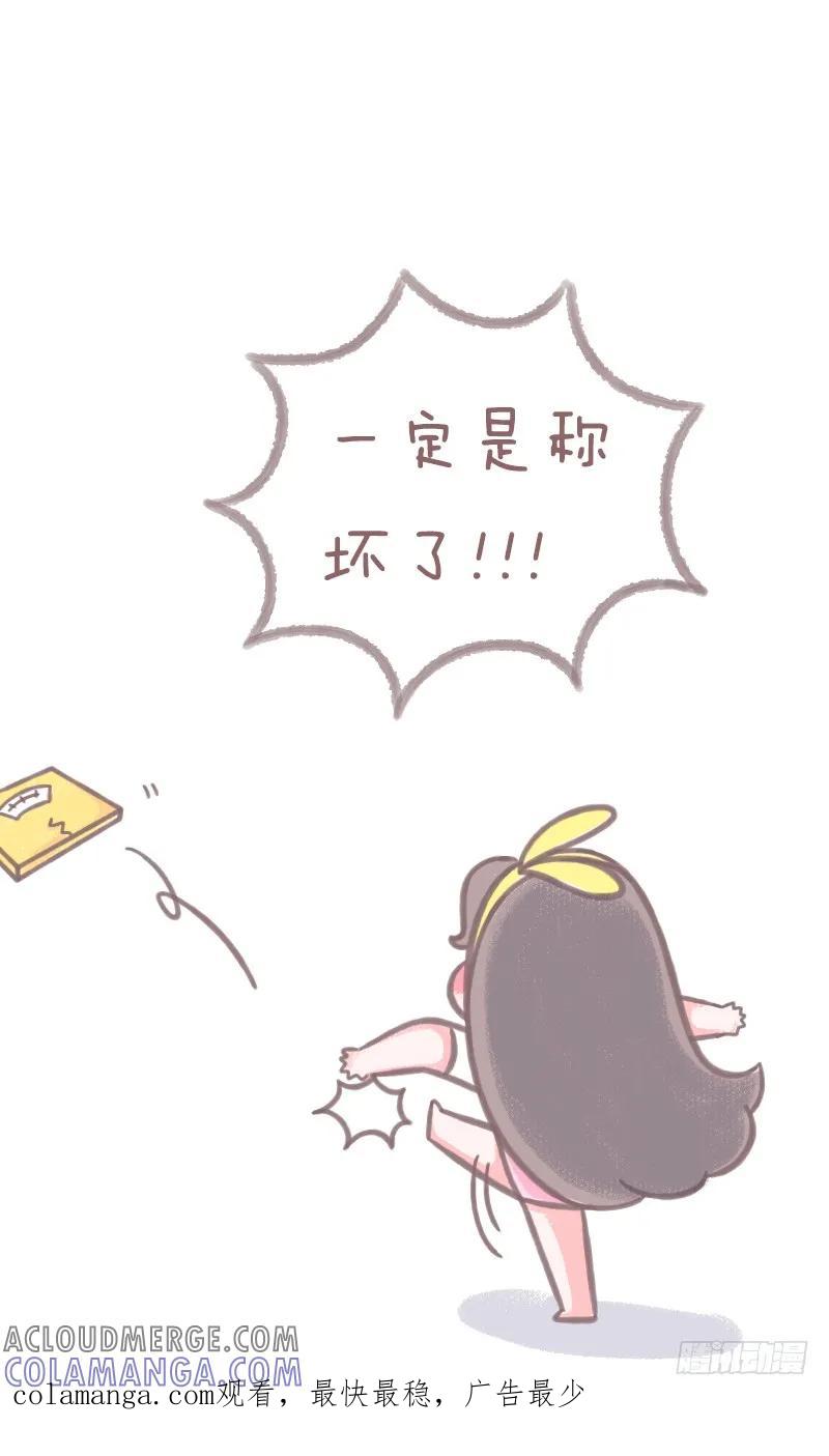 木木子漫画 吃货的减肥日常 第6页