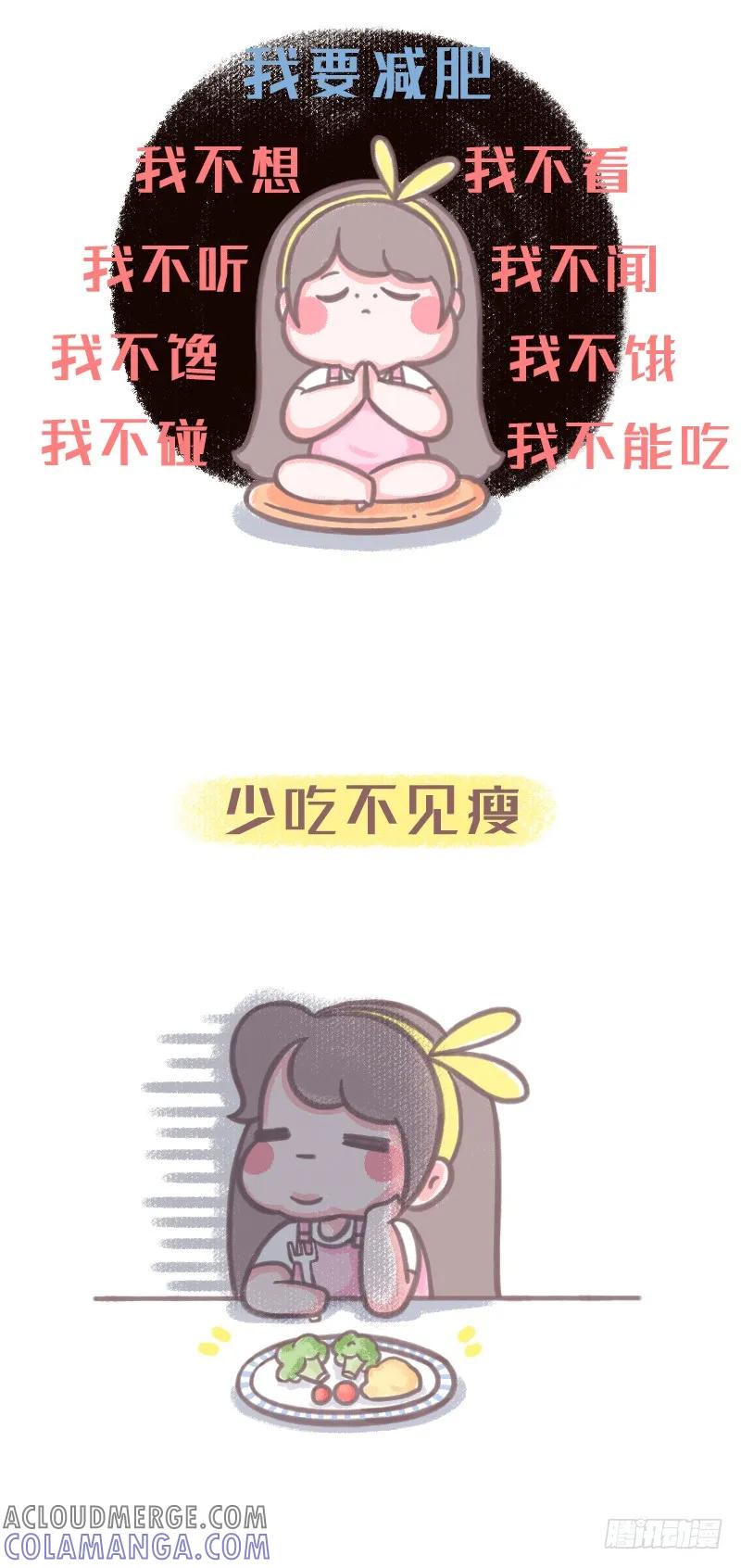木木子漫画 吃货的减肥日常 第2页