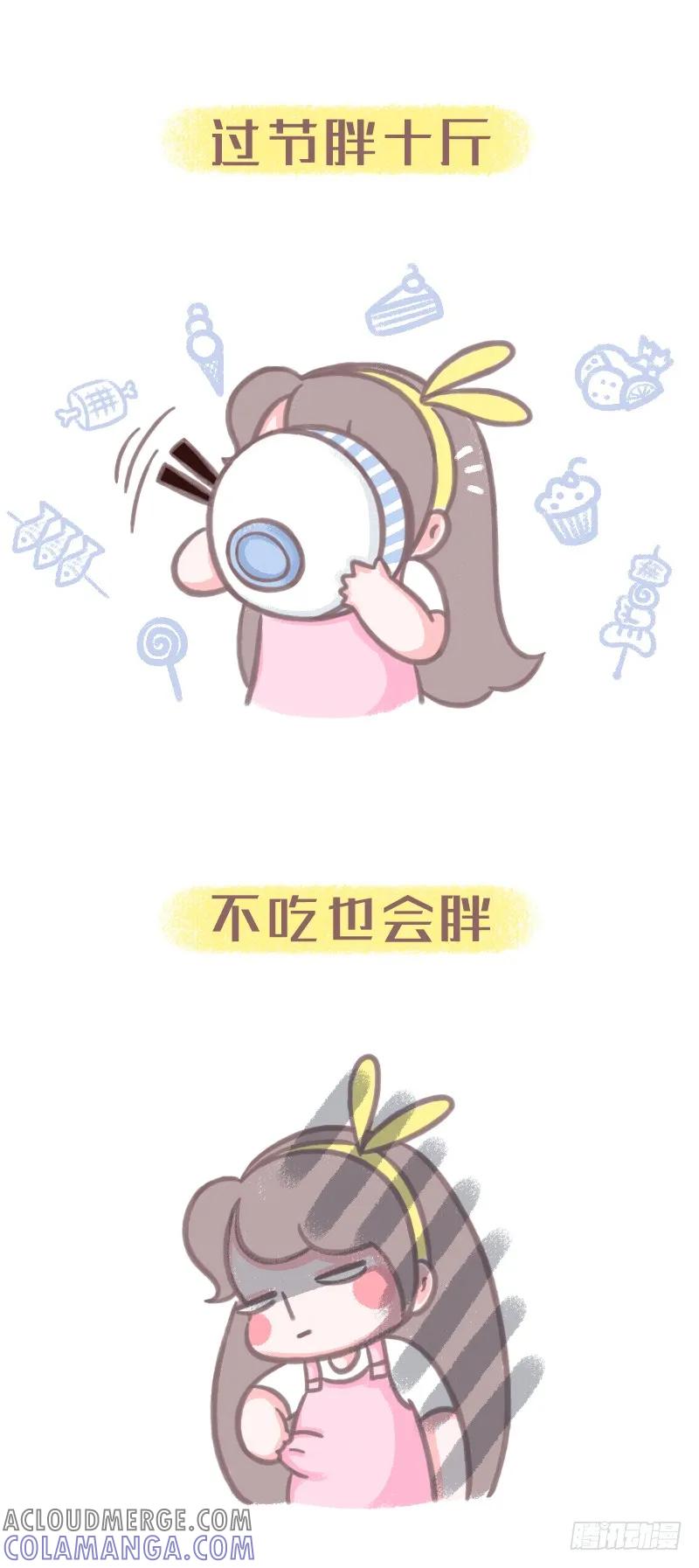 木木子漫画 吃货的减肥日常 第4页