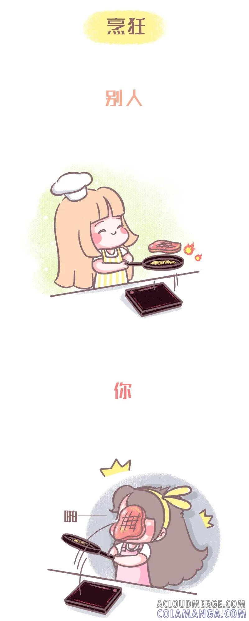 木木子漫画 别人的生活都是惊喜，而你——2 第2页