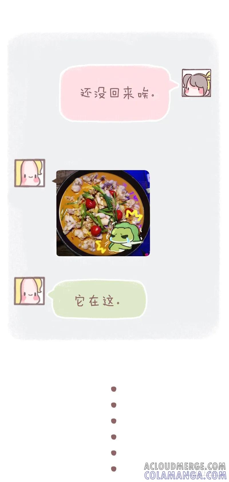 木木子漫画 你的蛙回来了吗？ 第3页