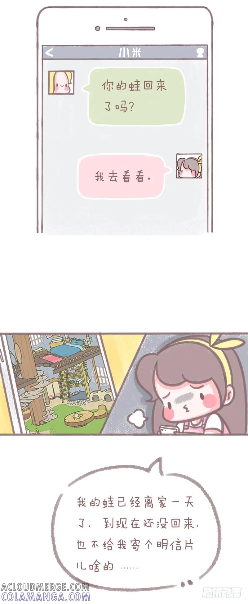 木木子漫画 你的蛙回来了吗？ 第2页
