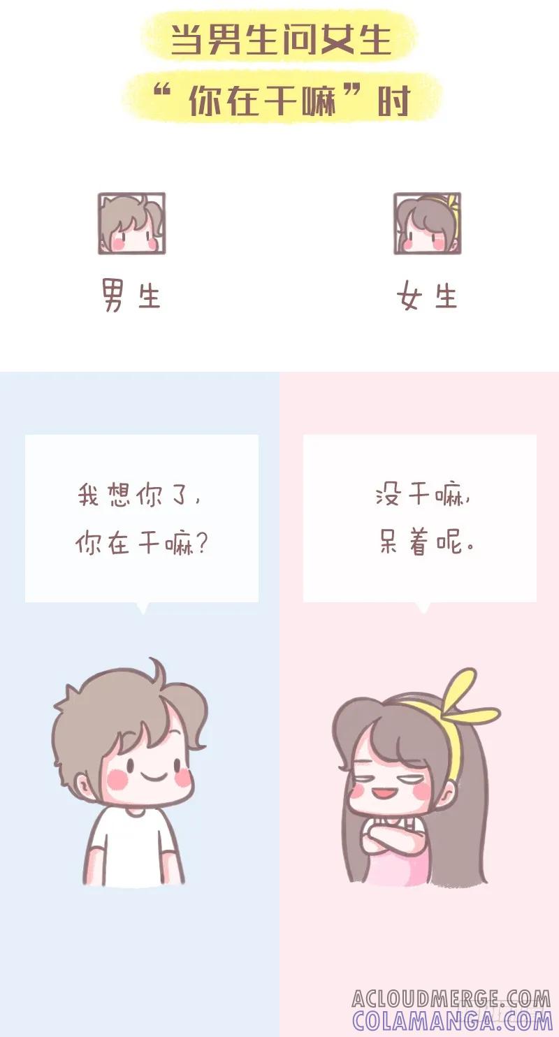 木木子漫画 当女生问你在干嘛时 第7页