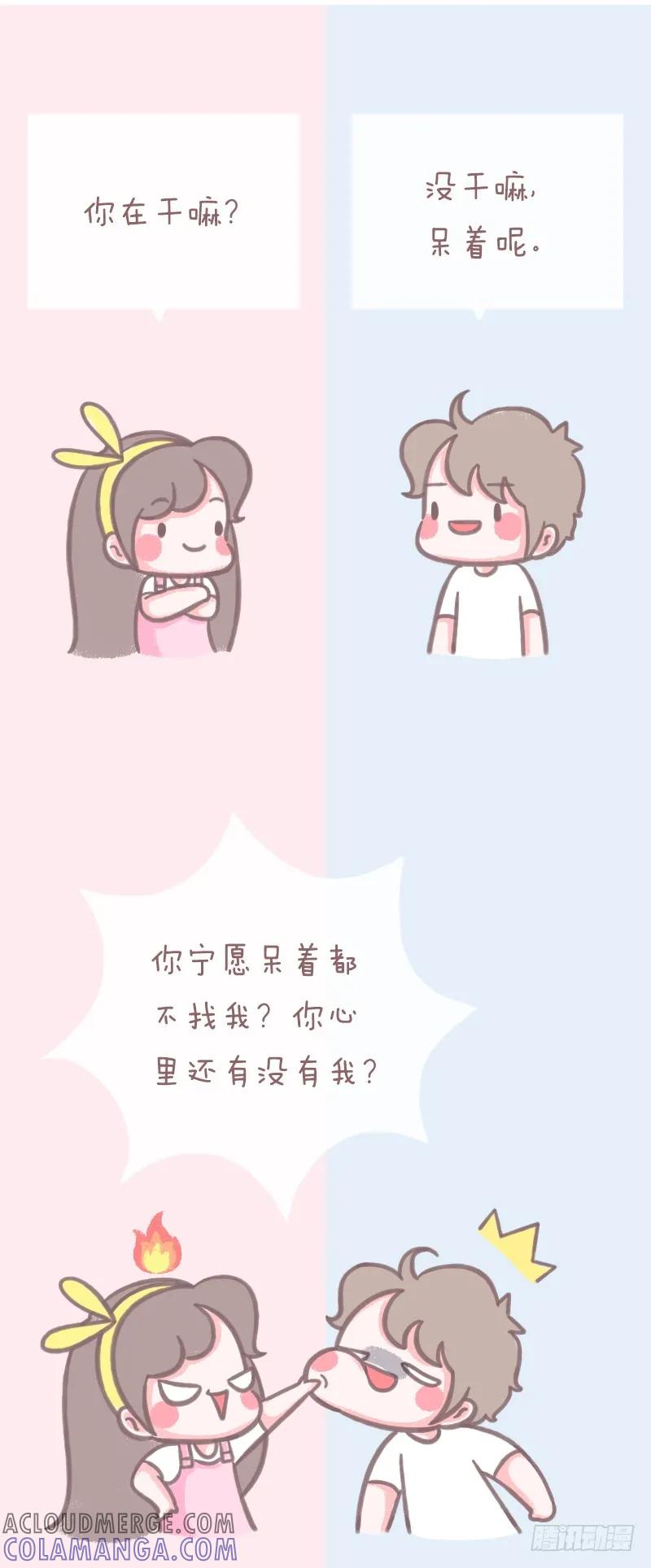 木木子漫画 当女生问你在干嘛时 第2页