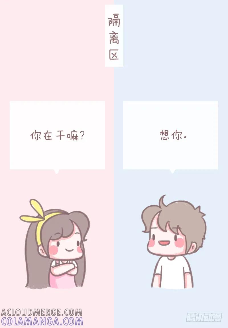 木木子漫画 当女生问你在干嘛时 第5页