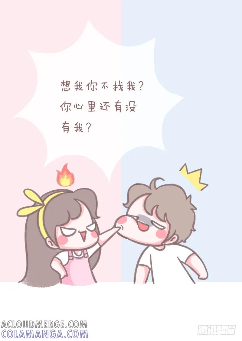 木木子漫画 当女生问你在干嘛时 第6页