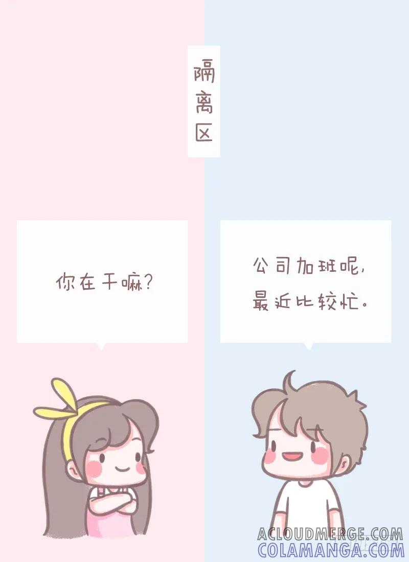 木木子漫画 当女生问你在干嘛时 第3页