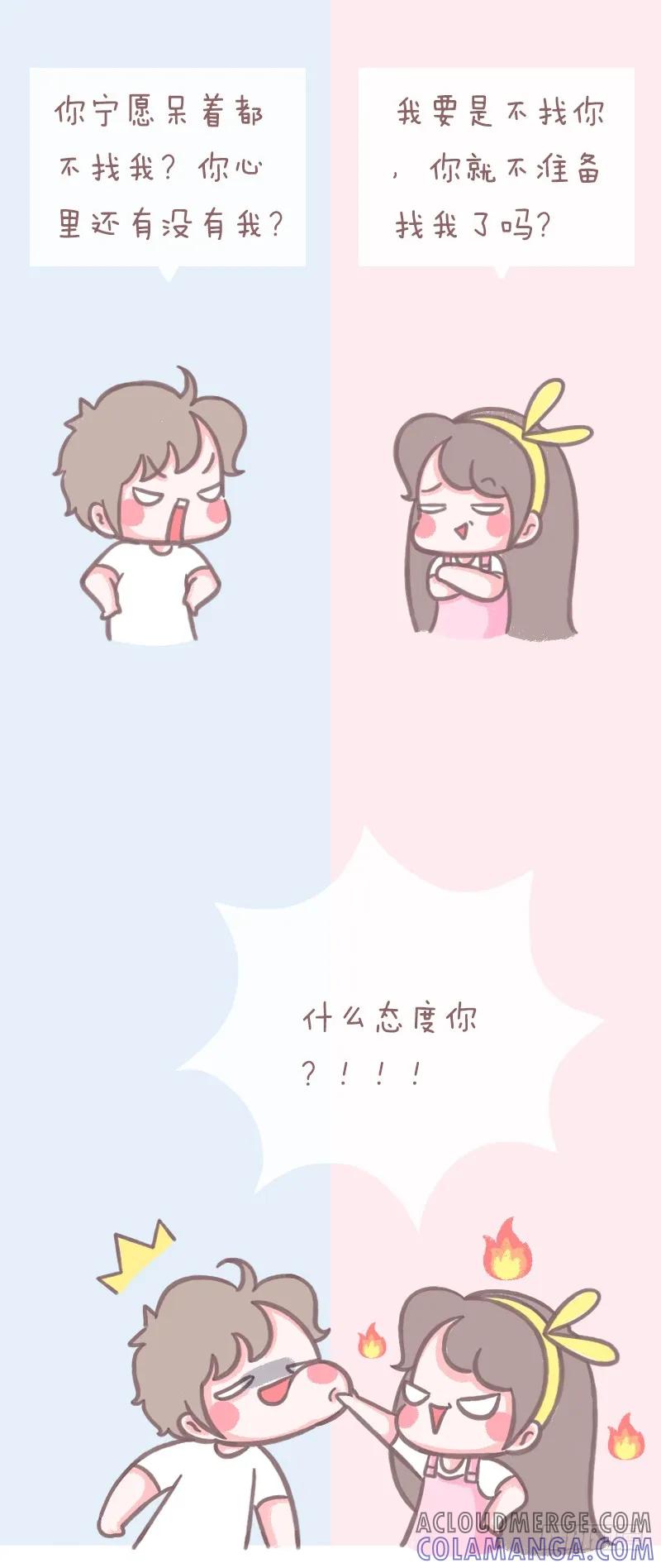 木木子漫画 当女生问你在干嘛时 第8页