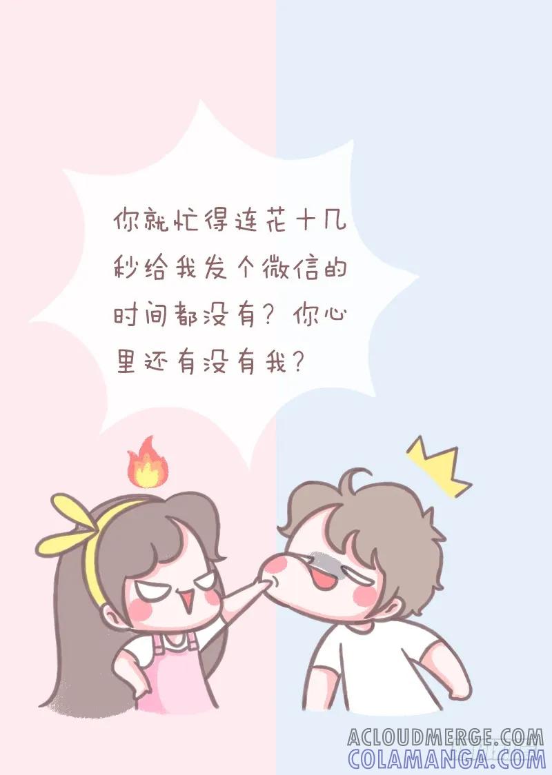 木木子漫画 当女生问你在干嘛时 第4页