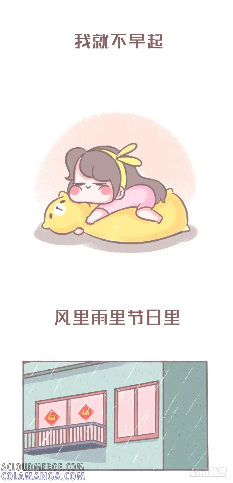 木木子漫画 这一定是春节的你 第3页